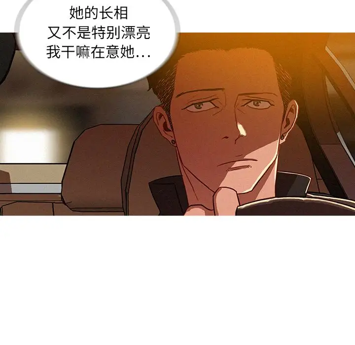 《迷失天堂》漫画 第5章