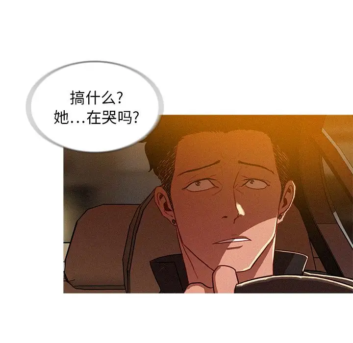 《迷失天堂》漫画 第5章