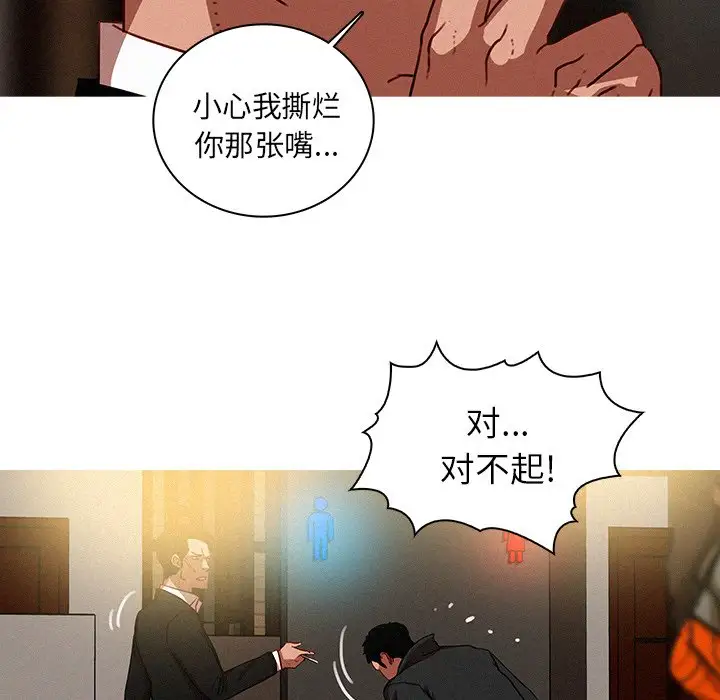 《迷失天堂》漫画 第50话
