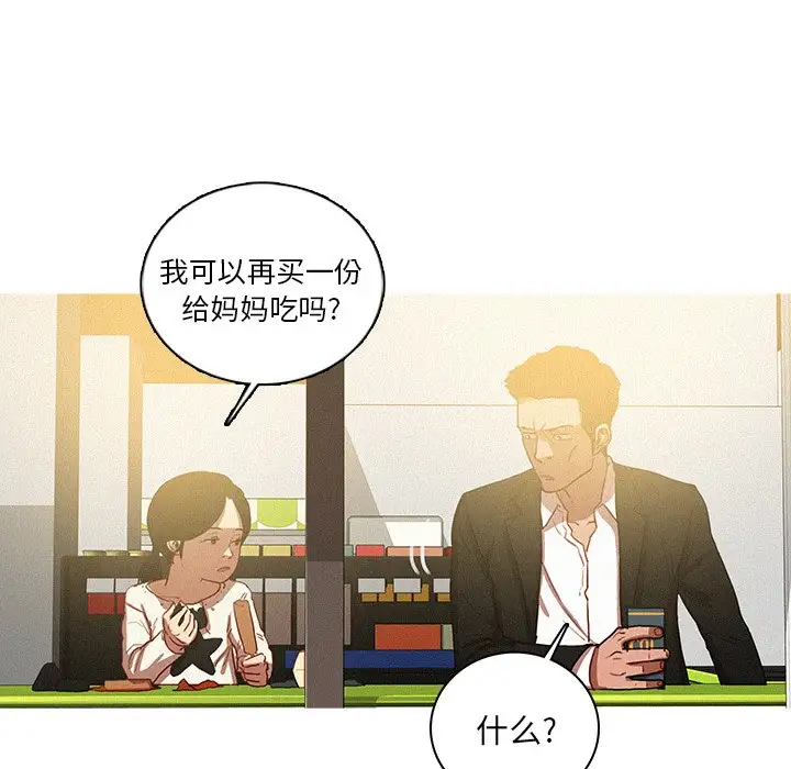 《迷失天堂》漫画 第50话