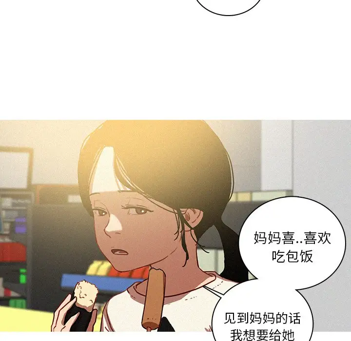 《迷失天堂》漫画 第50话