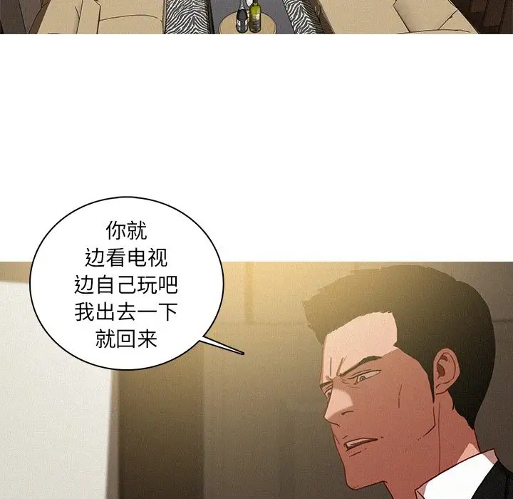 《迷失天堂》漫画 第51话