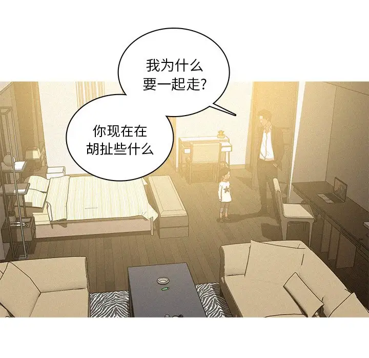 《迷失天堂》漫画 第51话
