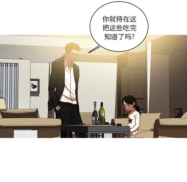 《迷失天堂》漫画 第51话