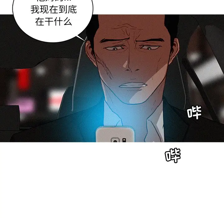 《迷失天堂》漫画 第51话