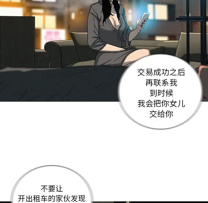《迷失天堂》漫画 第51话