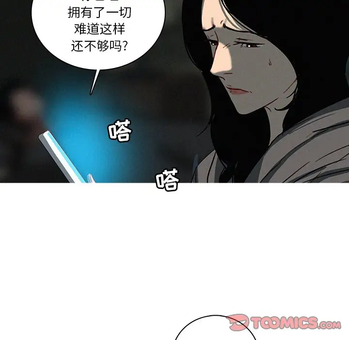 《迷失天堂》漫画 第51话
