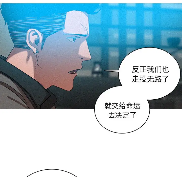 《迷失天堂》漫画 第52话