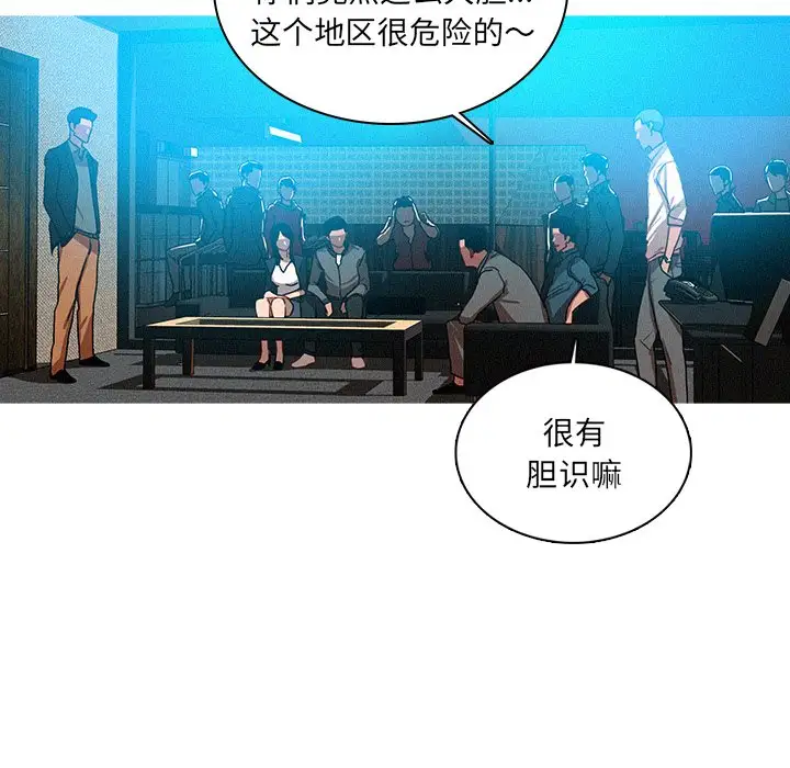 《迷失天堂》漫画 第52话