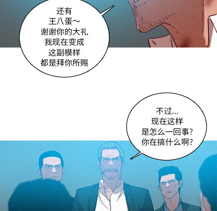 《迷失天堂》漫画 第53话