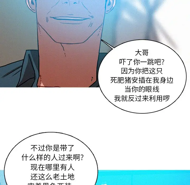《迷失天堂》漫画 第53话