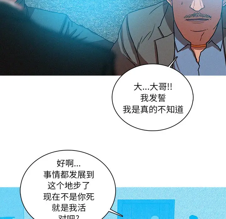 《迷失天堂》漫画 第53话