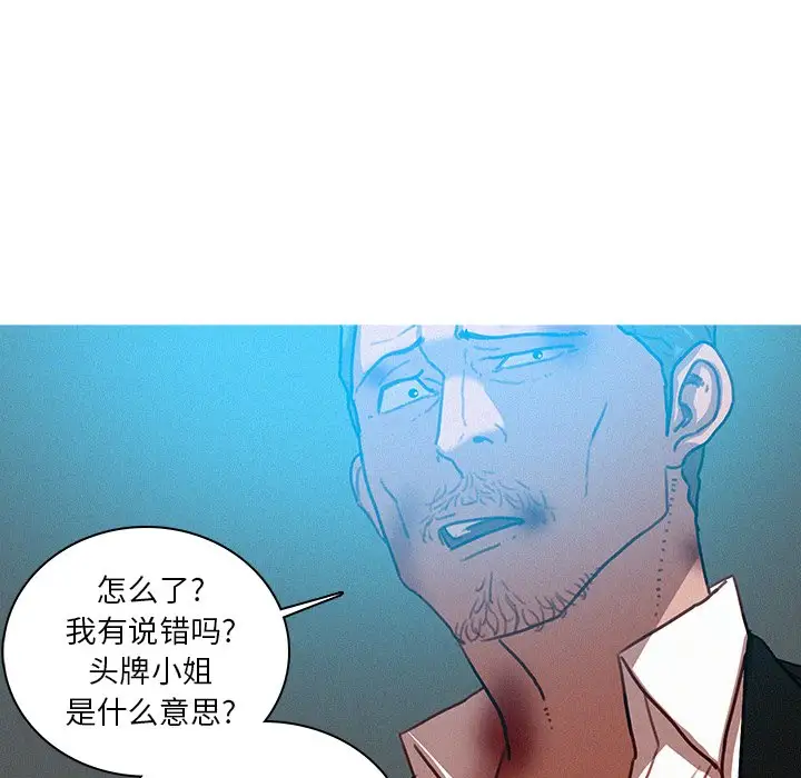 《迷失天堂》漫画 第53话