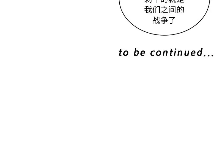 《迷失天堂》漫画 第53话