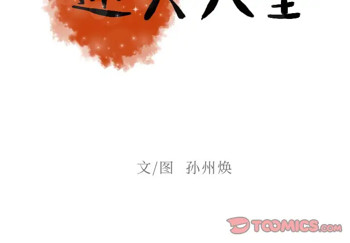 《迷失天堂》漫画 第54话