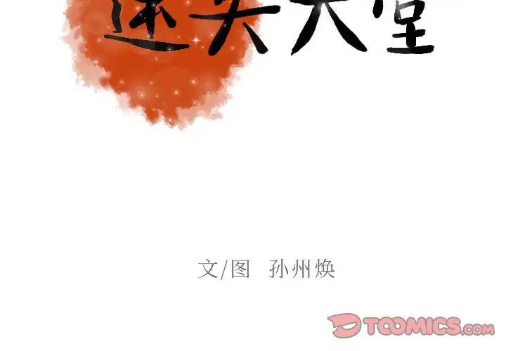 《迷失天堂》漫画 第55话