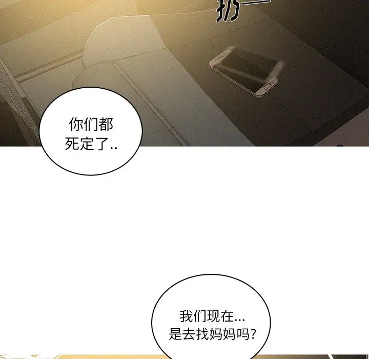 《迷失天堂》漫画 第56话