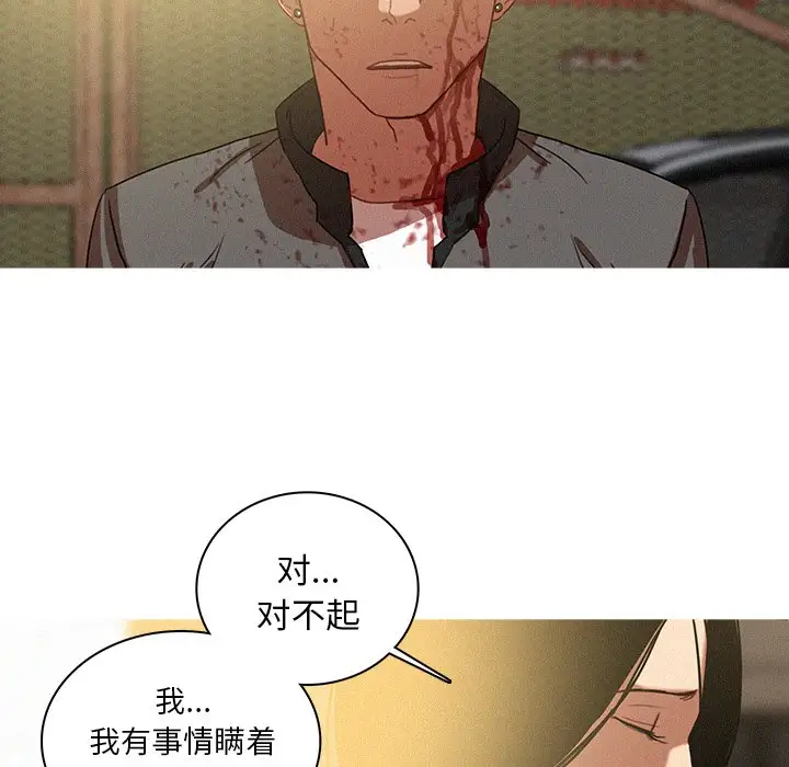《迷失天堂》漫画 第57话