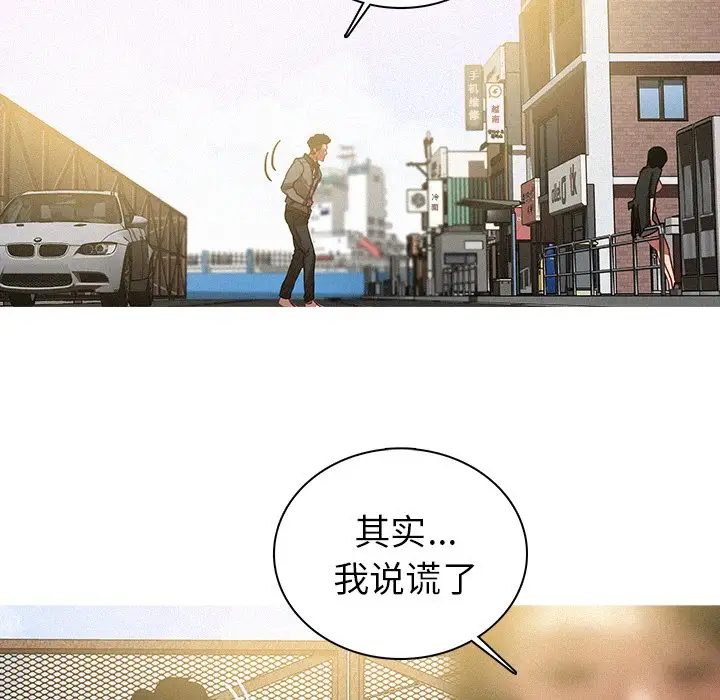 《迷失天堂》漫画 第57话