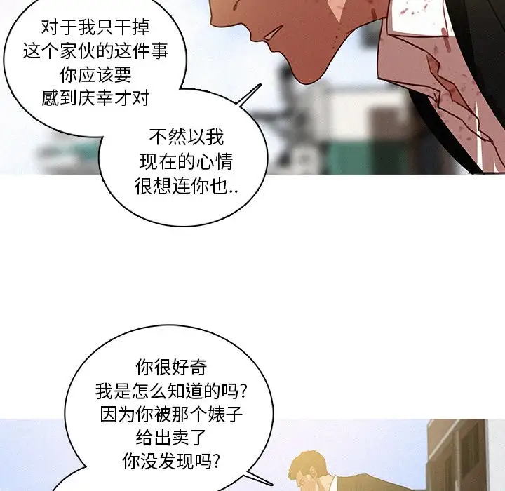 《迷失天堂》漫画 第57话