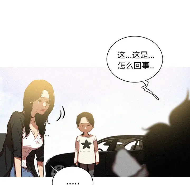《迷失天堂》漫画 第57话