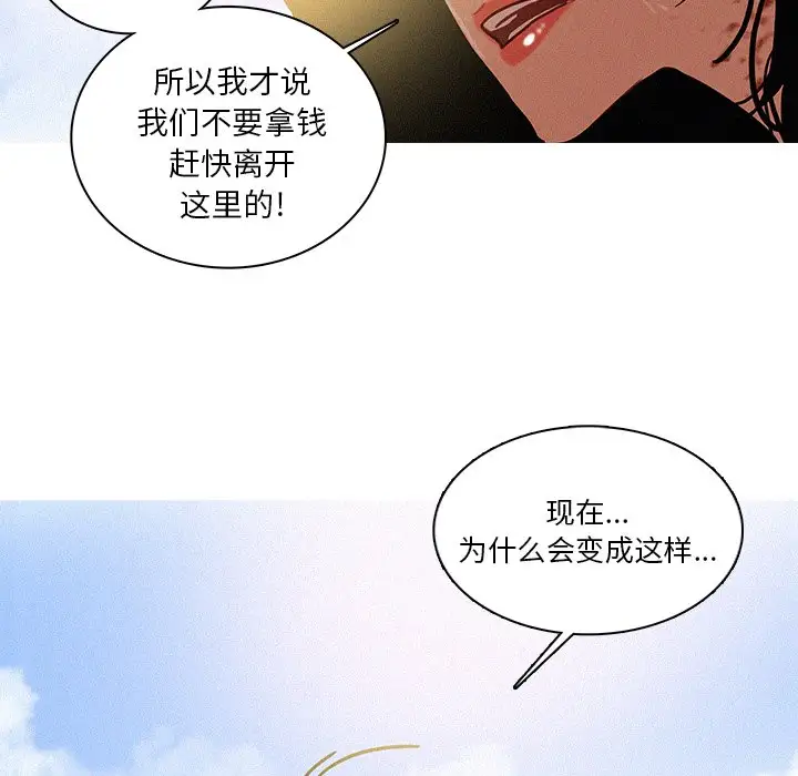 《迷失天堂》漫画 第57话