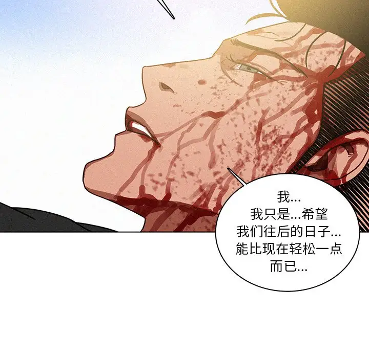 《迷失天堂》漫画 第57话
