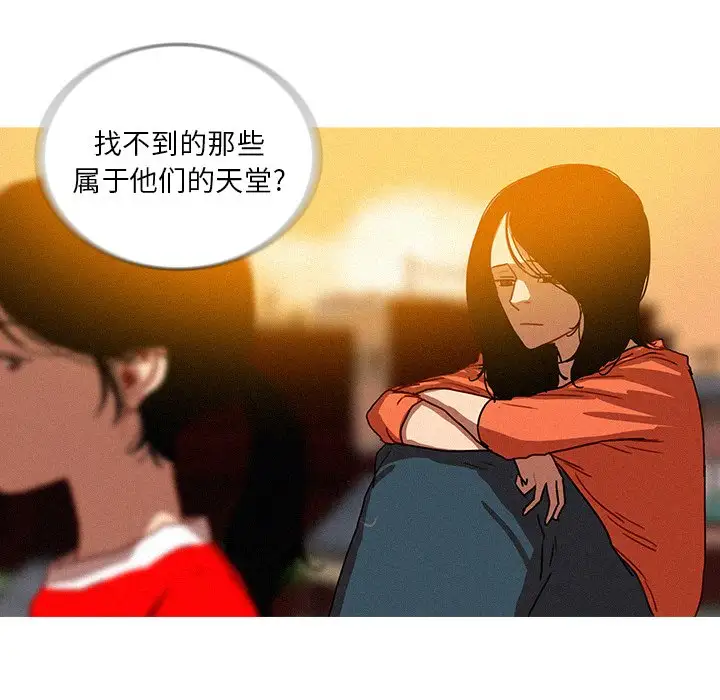 《迷失天堂》漫画 第57话