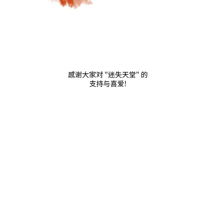 《迷失天堂》漫画 第57话