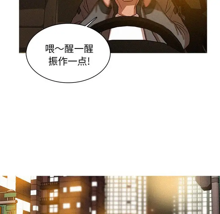 《迷失天堂》漫画 第6章