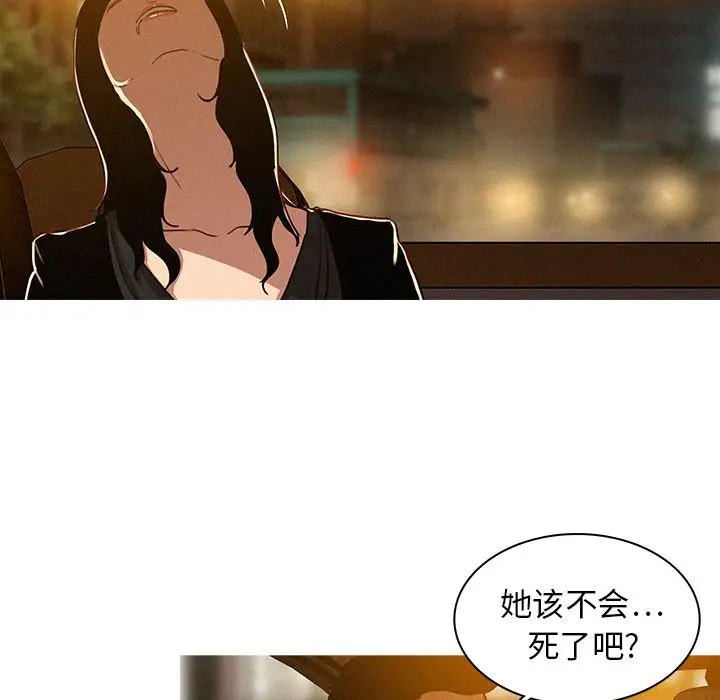 《迷失天堂》漫画 第6章