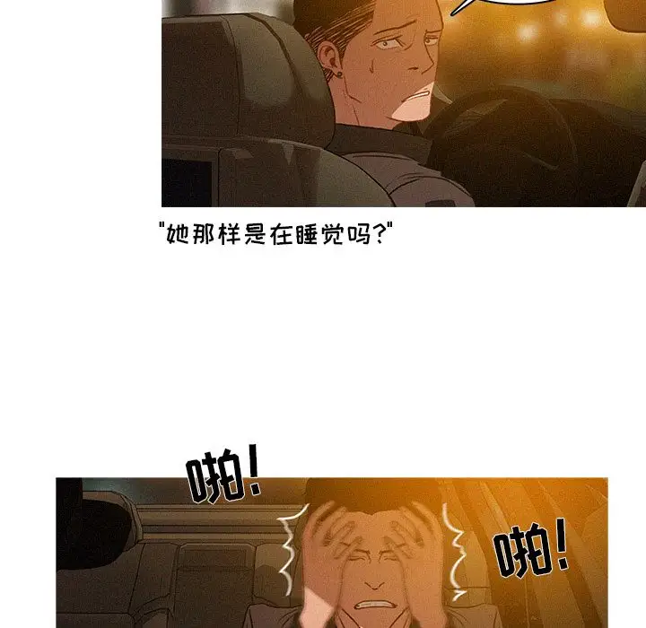 《迷失天堂》漫画 第6章