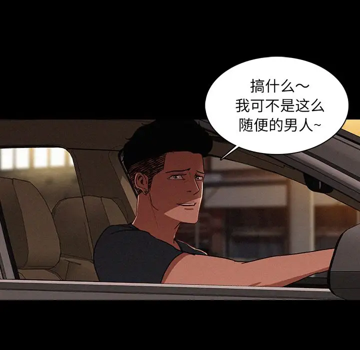 《迷失天堂》漫画 第6章
