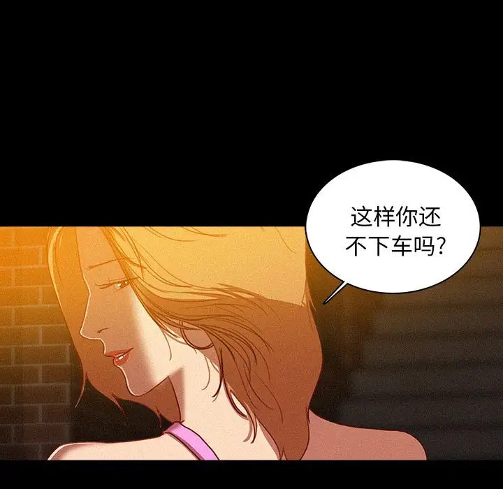 《迷失天堂》漫画 第6章