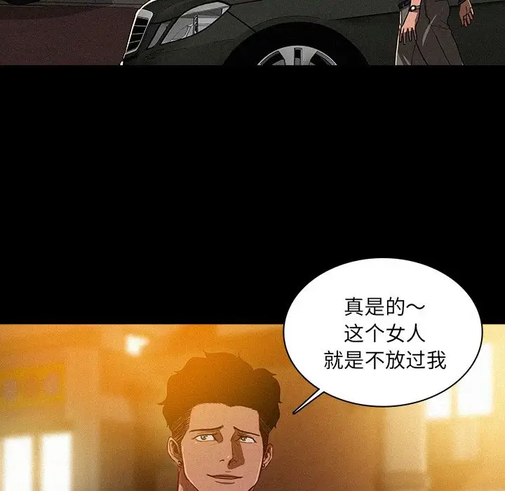 《迷失天堂》漫画 第6章