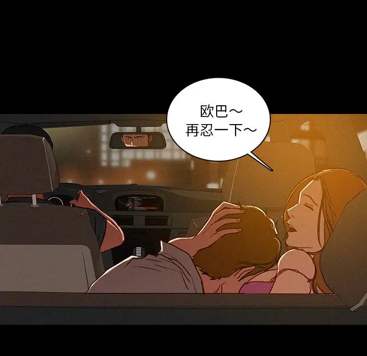 《迷失天堂》漫画 第6章
