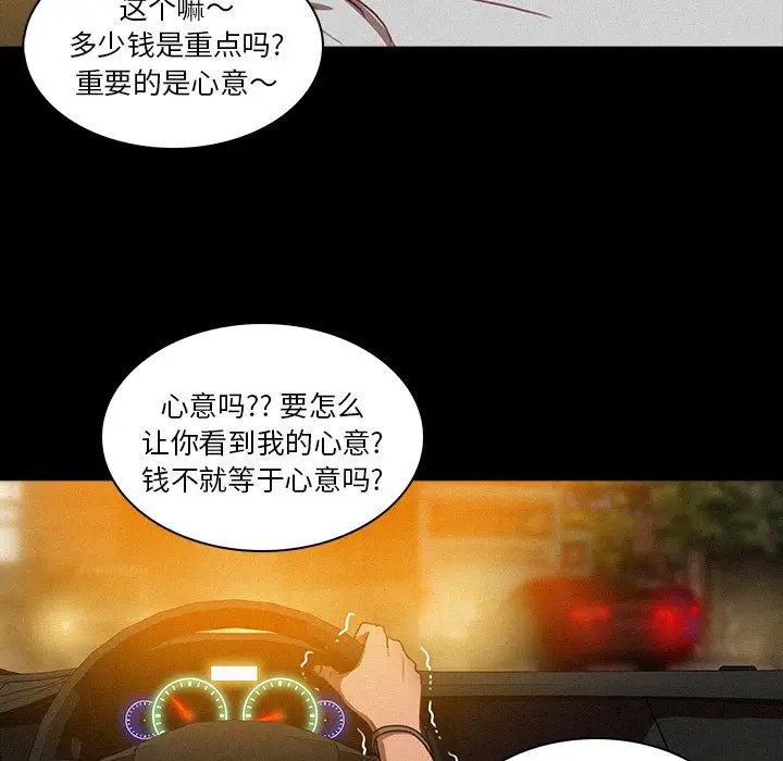 《迷失天堂》漫画 第6章