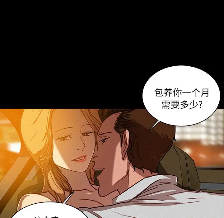 《迷失天堂》漫画 第6章