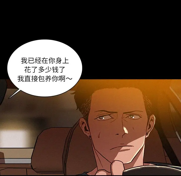 《迷失天堂》漫画 第6章