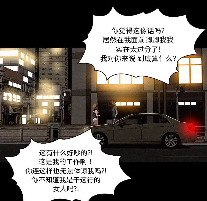 《迷失天堂》漫画 第6章
