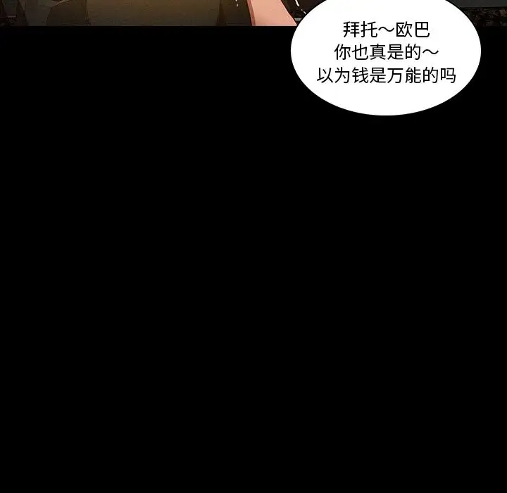 《迷失天堂》漫画 第6章
