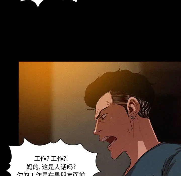 《迷失天堂》漫画 第6章