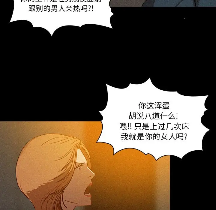 《迷失天堂》漫画 第6章