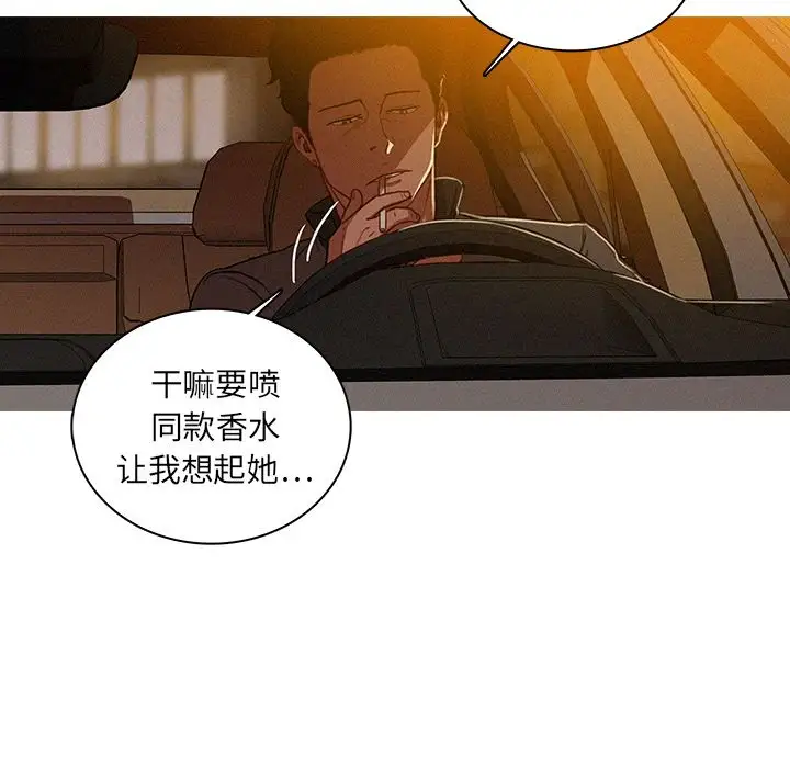 《迷失天堂》漫画 第6章