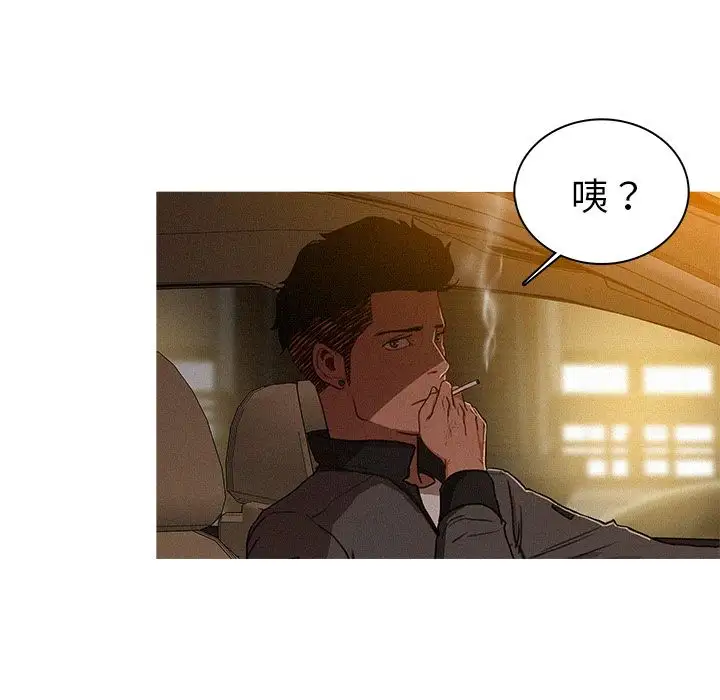 《迷失天堂》漫画 第6章