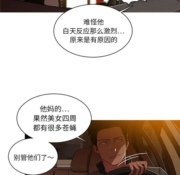 《迷失天堂》漫画 第6章