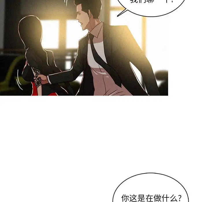 《迷失天堂》漫画 第7章