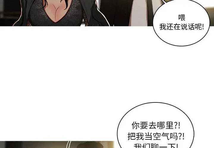 《迷失天堂》漫画 第7章