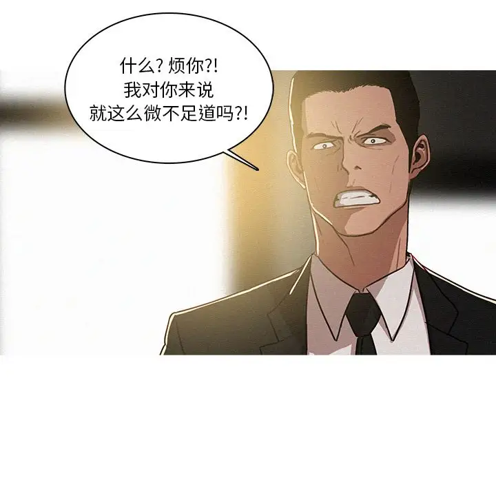 《迷失天堂》漫画 第7章