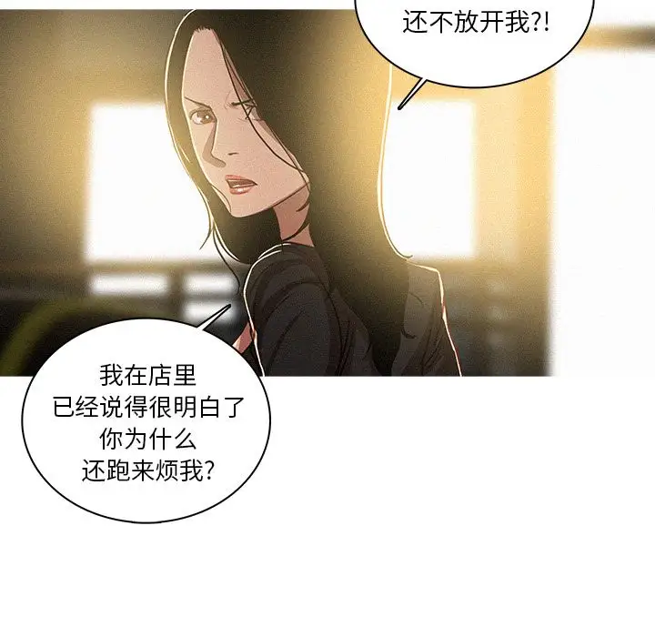 《迷失天堂》漫画 第7章